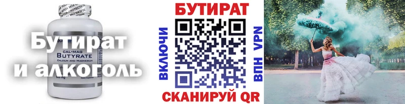 БУТИРАТ 1.4BDO  Сорочинск 